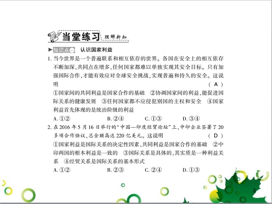 二年级数学上册 第2单元 100以内的加法和减法（退位减）课件 新人教版 (101)_第3页