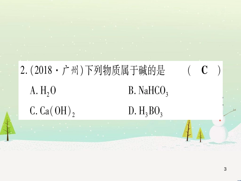 中考化学总复习 第1部分 教材系统复习 九上 第1单元 走进化学世界 第1课时 物质的变化和性质（精讲）课件 (77)_第3页