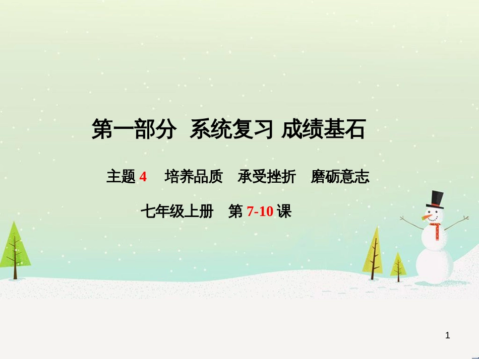 中考地理 第二部分 专题复习 高分保障 专题1 地理图表的判读与运用课件 (20)_第1页