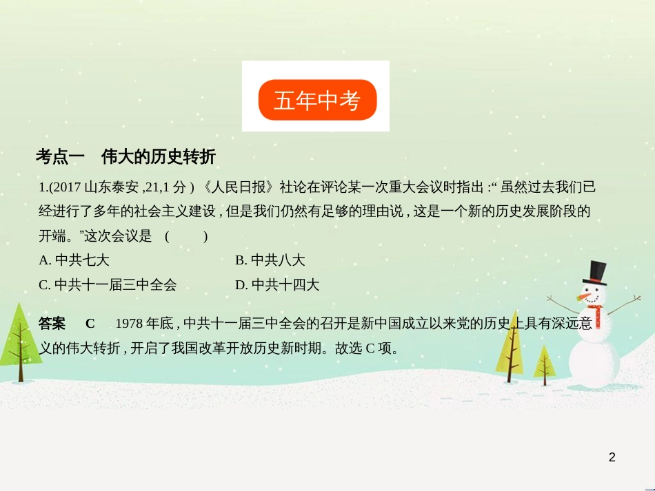 中考历史总复习 第二部分 中国近代史 第八单元 新时代的曙光、从国共合作到国共对峙（试卷部分）课件 新人教版 (18)_第2页