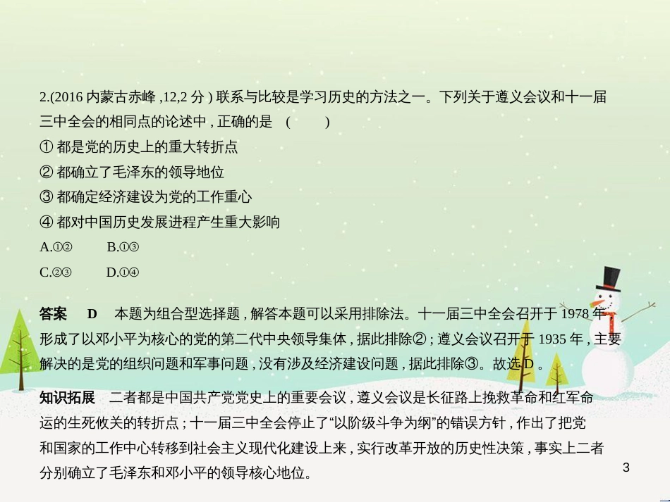 中考历史总复习 第二部分 中国近代史 第八单元 新时代的曙光、从国共合作到国共对峙（试卷部分）课件 新人教版 (18)_第3页