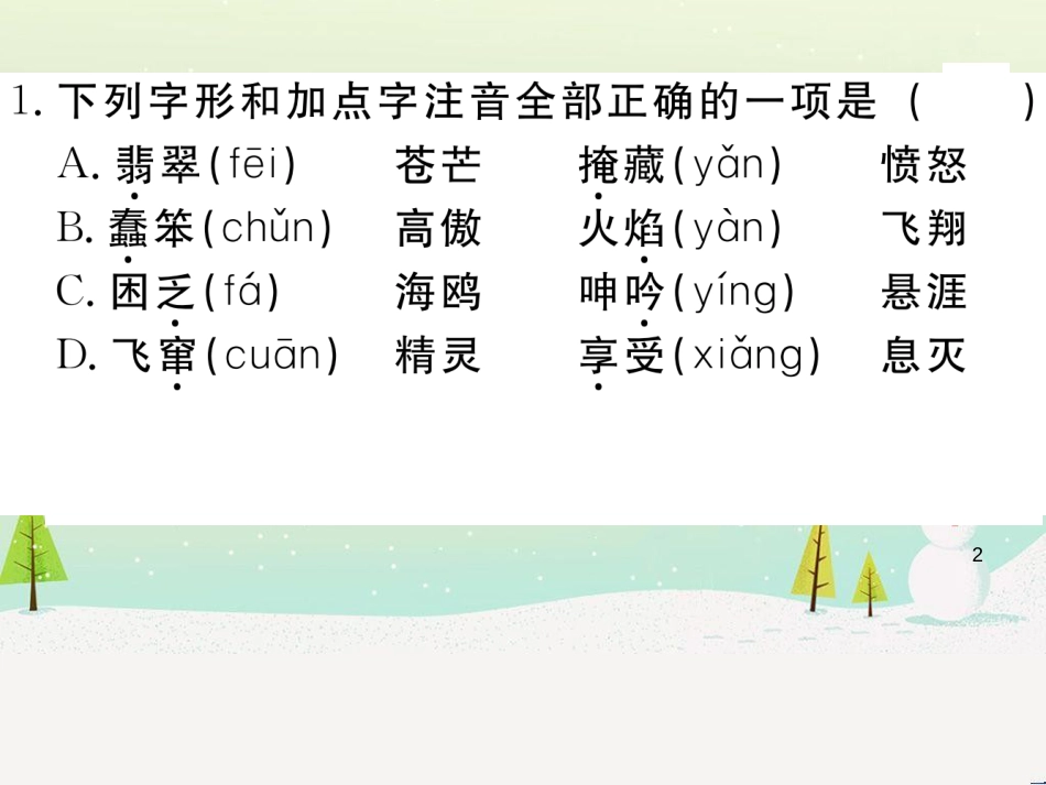 九年级语文下册 第二单元 5 孔乙己习题课件 新人教版 (2)_第2页