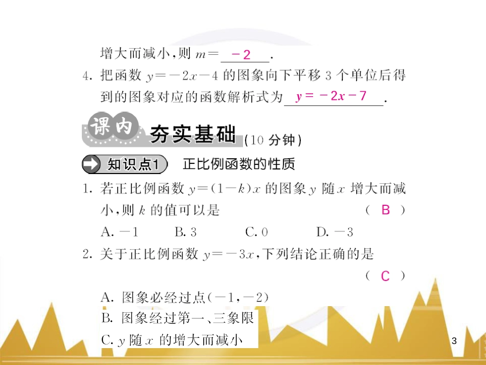 九年级英语上册 Module 11 Photos基础梳理课件 （新版）外研版 (446)_第3页