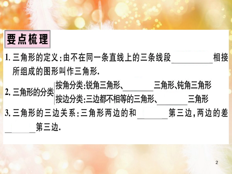 八年级数学上册 第十一章 三角形 11.1 与三角形有关的线段 11.1.1 三角形的边习题讲评课件 （新版）新人教版_第2页