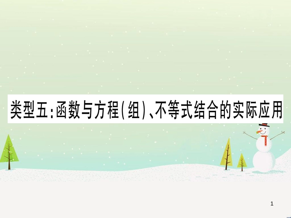 中考化学总复习 第1部分 教材系统复习 九上 第1单元 走进化学世界习题课件1 (31)_第1页