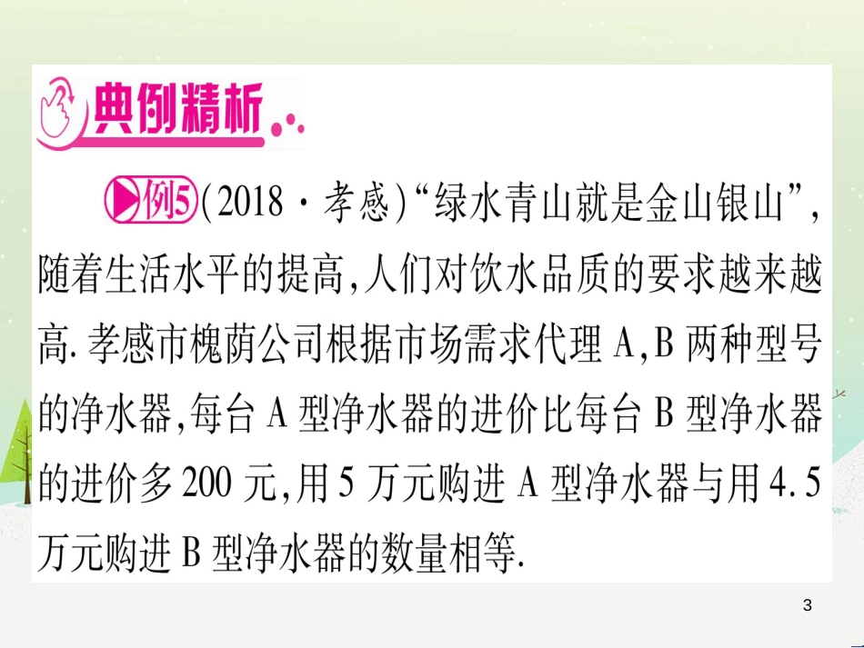 中考化学总复习 第1部分 教材系统复习 九上 第1单元 走进化学世界习题课件1 (31)_第3页