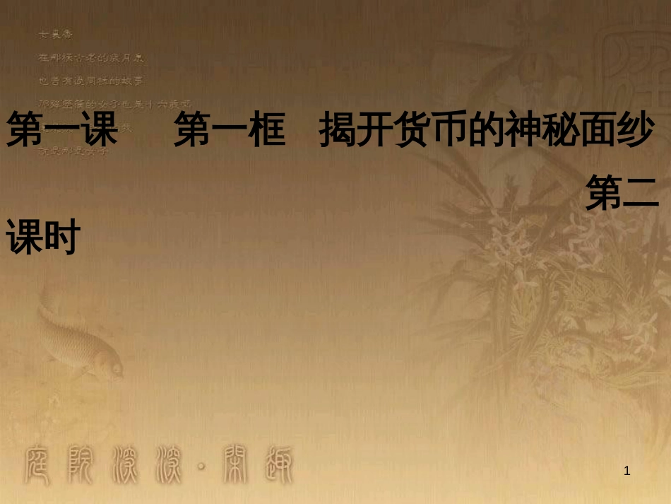 高中政治 9.2 社会主义市场经济课件 新人教版必修1 (3)_第1页