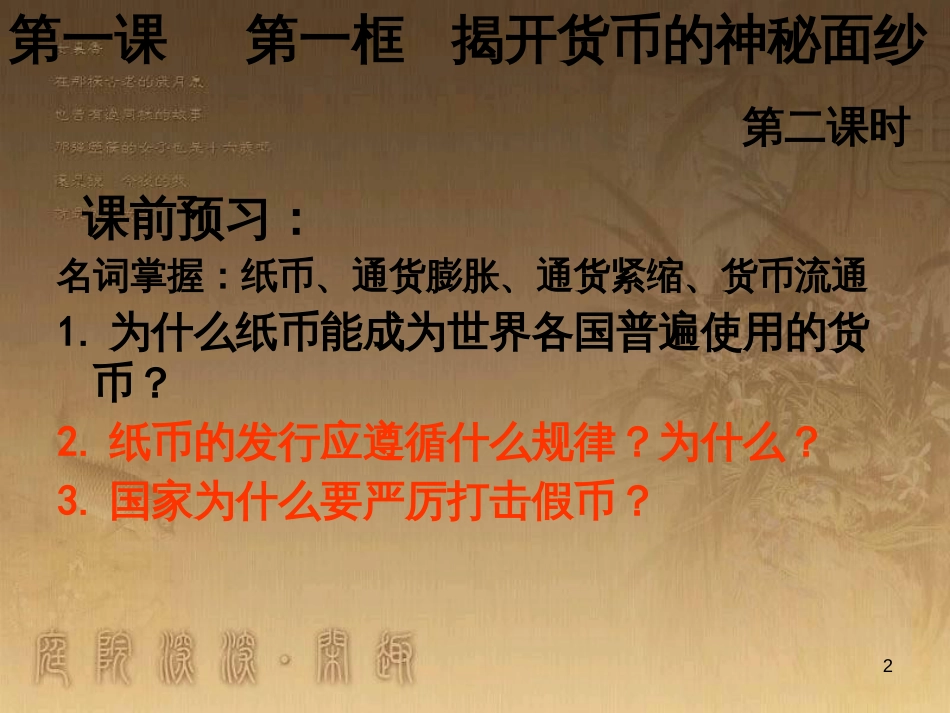 高中政治 9.2 社会主义市场经济课件 新人教版必修1 (3)_第2页
