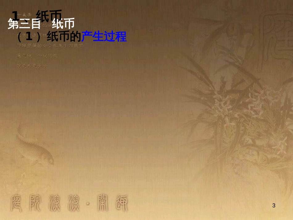 高中政治 9.2 社会主义市场经济课件 新人教版必修1 (3)_第3页