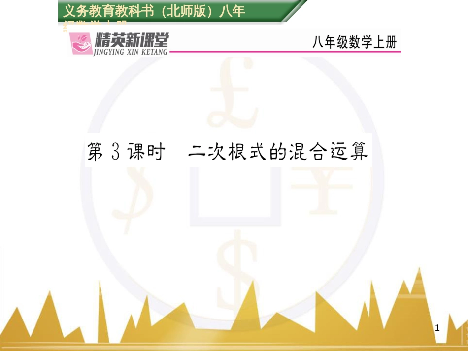 九年级英语上册 Module 11 Photos基础梳理课件 （新版）外研版 (210)_第1页