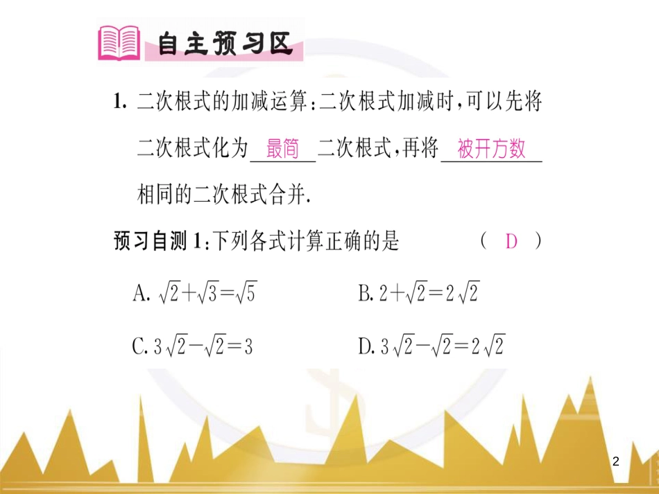 九年级英语上册 Module 11 Photos基础梳理课件 （新版）外研版 (210)_第2页