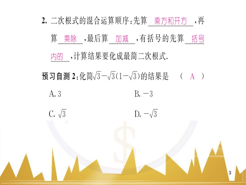 九年级英语上册 Module 11 Photos基础梳理课件 （新版）外研版 (210)_第3页