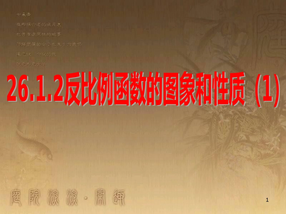 七年级生物上册 第二单元 第一章 第一二节综合课件 （新版）新人教版 (183)_第1页