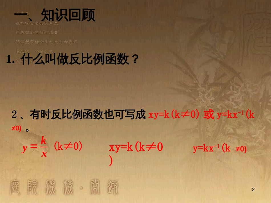 七年级生物上册 第二单元 第一章 第一二节综合课件 （新版）新人教版 (183)_第2页