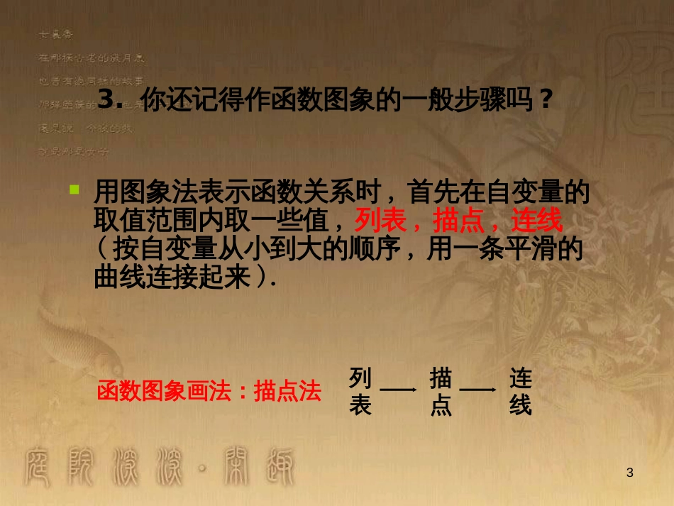 七年级生物上册 第二单元 第一章 第一二节综合课件 （新版）新人教版 (183)_第3页
