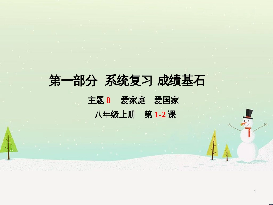 中考地理 第二部分 专题复习 高分保障 专题1 地理图表的判读与运用课件 (16)_第1页