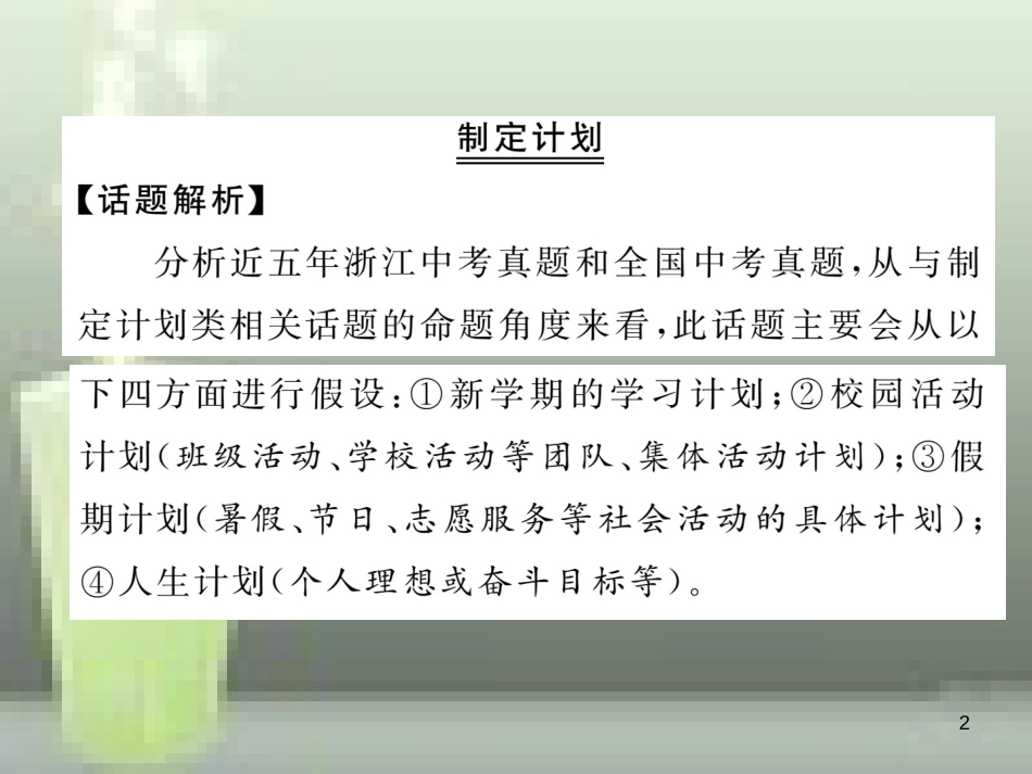中考英语特训总复习 第一部分 教材知识梳理篇 第10课时 八上 Units 9-10话题作文优质课件_第2页