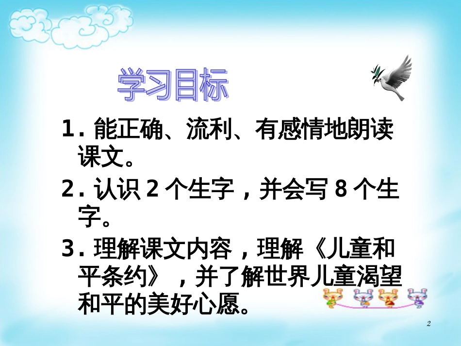 四年级语文上册 第二单元 儿童和平条约课件1 鄂教版_第2页