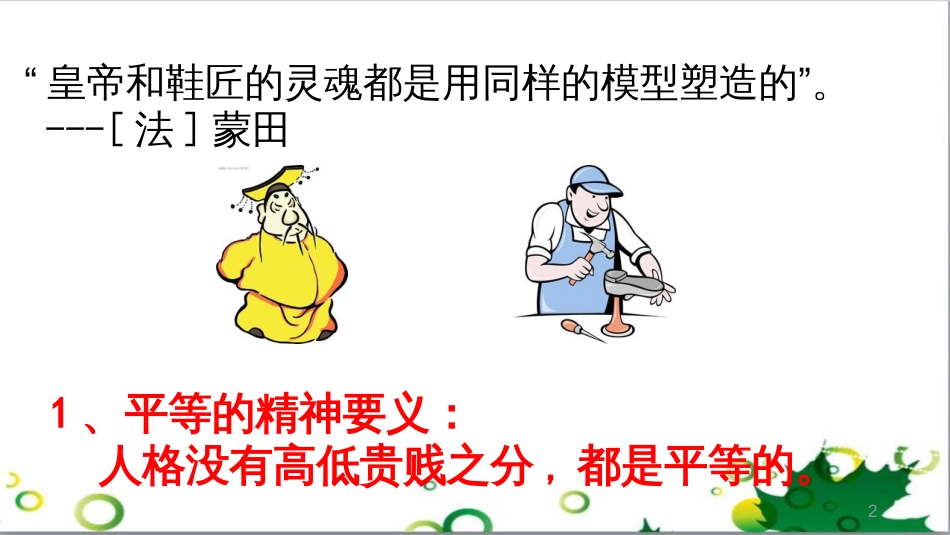八年级语文上册 名著常识课件 语文版 (3)_第2页