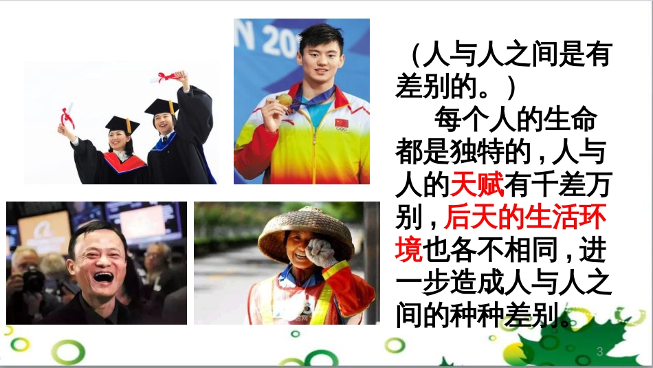 八年级语文上册 名著常识课件 语文版 (3)_第3页