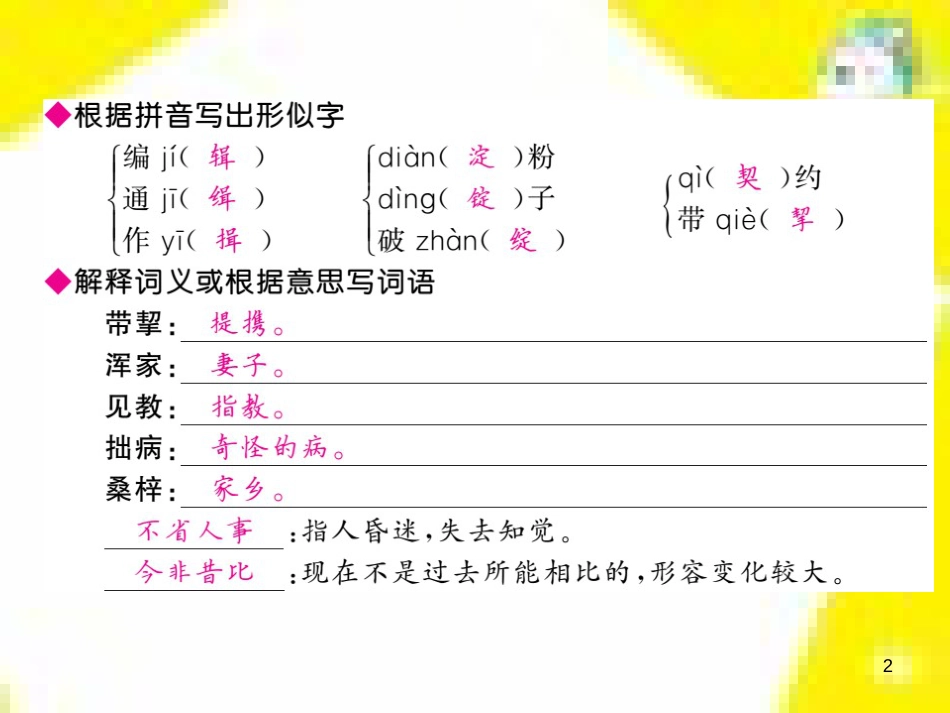 九年级语文上学期期中测试课件 新人教版 (85)_第2页