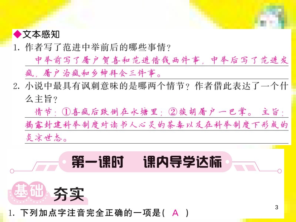九年级语文上学期期中测试课件 新人教版 (85)_第3页