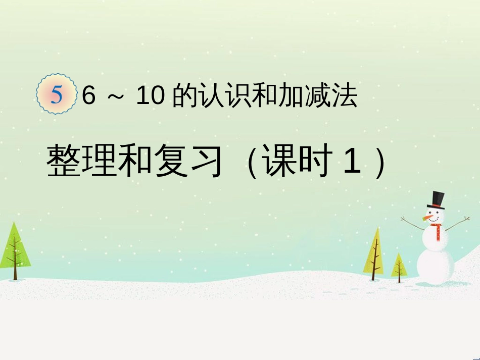 三年级数学上册 第八单元 分数的初步认识（第1课时）分数的初步认识课件1 西师大版 (260)_第1页