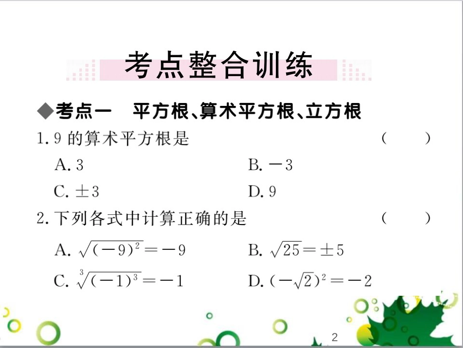 二年级数学上册 第2单元 100以内的加法和减法（退位减）课件 新人教版 (280)_第2页