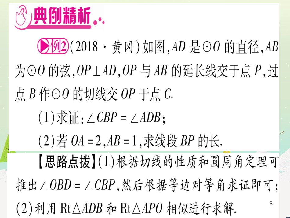 中考化学总复习 第1部分 教材系统复习 九上 第1单元 走进化学世界习题课件1 (21)_第3页