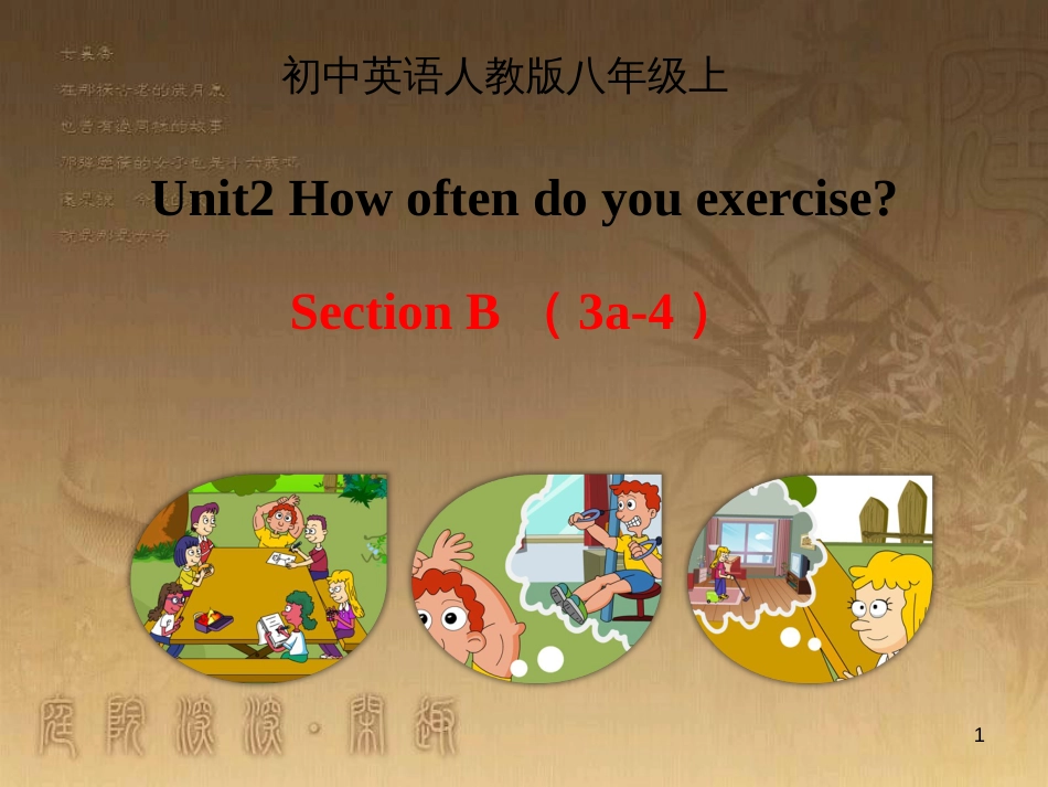 七年级生物上册 第二单元 第一章 第一二节综合课件 （新版）新人教版 (103)_第1页
