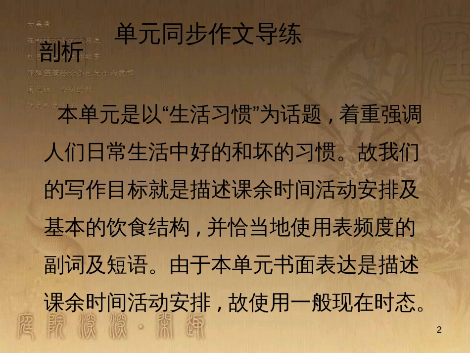 七年级生物上册 第二单元 第一章 第一二节综合课件 （新版）新人教版 (103)_第2页