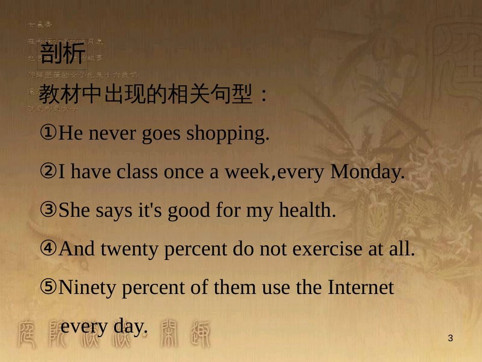 七年级生物上册 第二单元 第一章 第一二节综合课件 （新版）新人教版 (103)_第3页