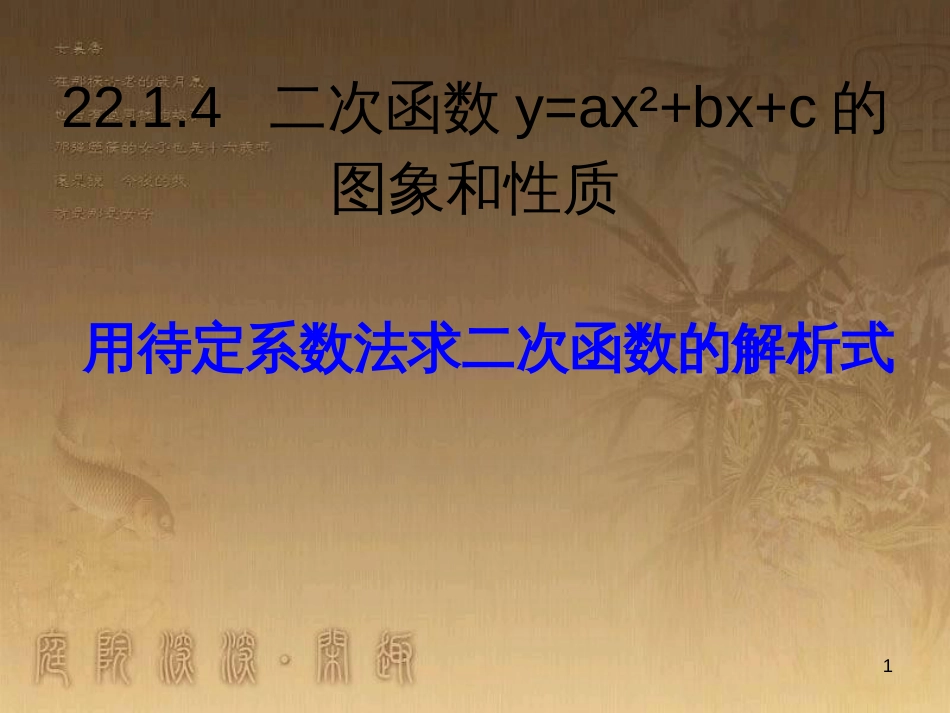 七年级生物上册 第二单元 第一章 第一二节综合课件 （新版）新人教版 (164)_第1页