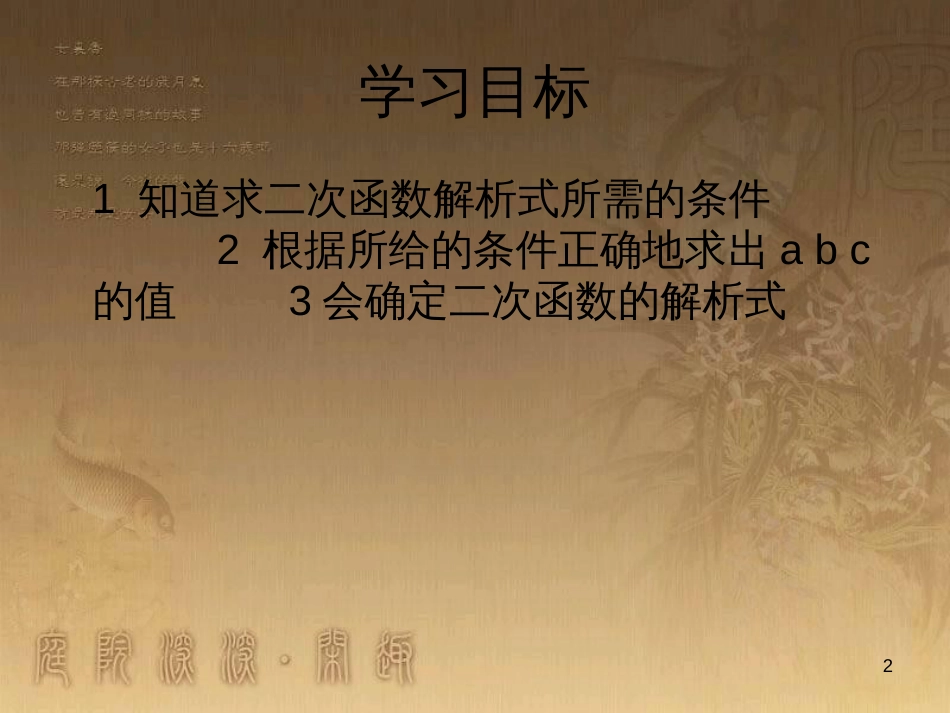 七年级生物上册 第二单元 第一章 第一二节综合课件 （新版）新人教版 (164)_第2页