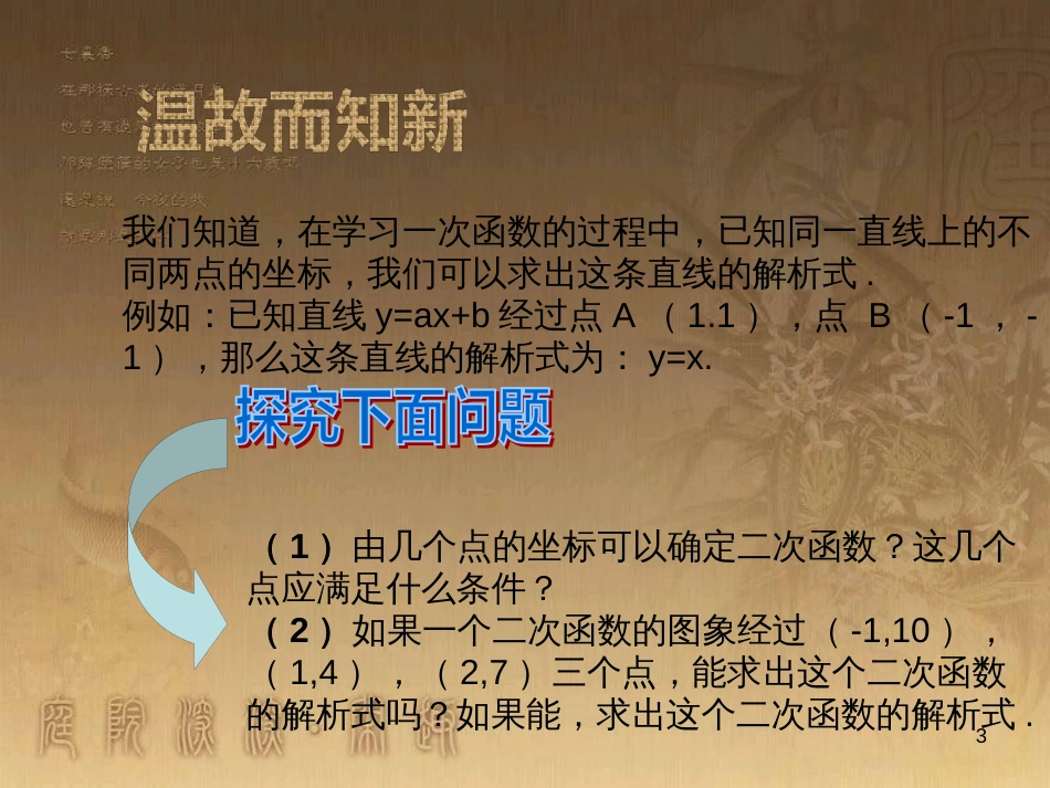 七年级生物上册 第二单元 第一章 第一二节综合课件 （新版）新人教版 (164)_第3页