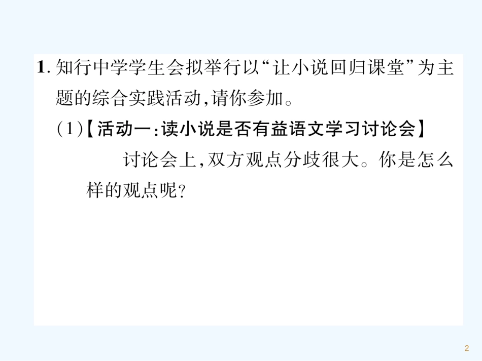 （遵义专版）九年级语文上册 第二单元 口语交际 综合性学习课件 语文版_第2页