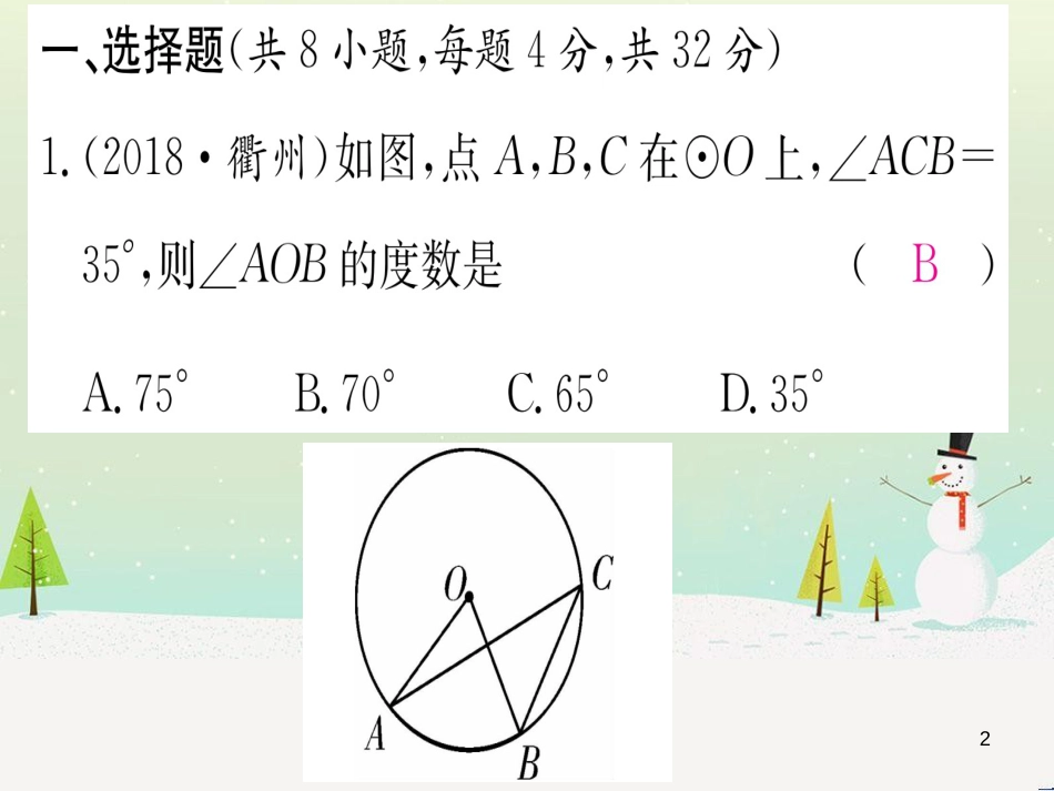 九年级数学下册 第1章 直角三角形的边角关系 1 (87)_第2页