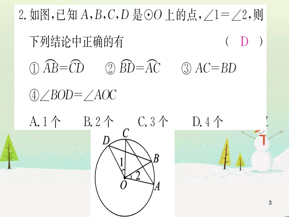 九年级数学下册 第1章 直角三角形的边角关系 1 (87)_第3页