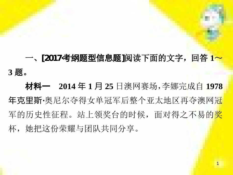 高考政治一轮总复习 第三部分 文化生活 第4单元 发展中国特色社会主义文化 第九课 建设社会主义文化强国限时规范特训课件 (1299)_第1页