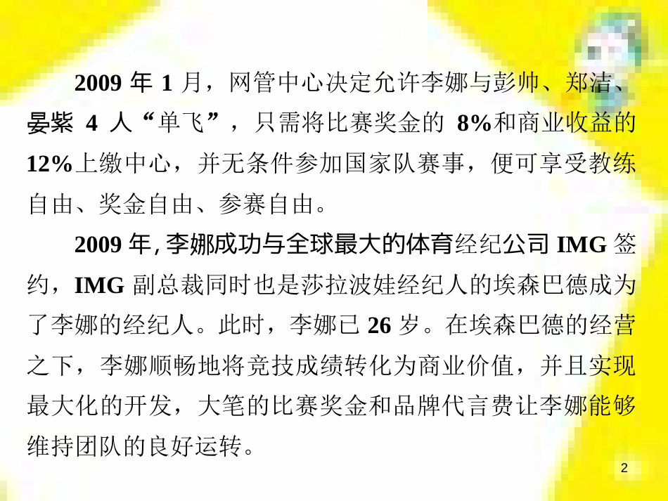 高考政治一轮总复习 第三部分 文化生活 第4单元 发展中国特色社会主义文化 第九课 建设社会主义文化强国限时规范特训课件 (1299)_第2页