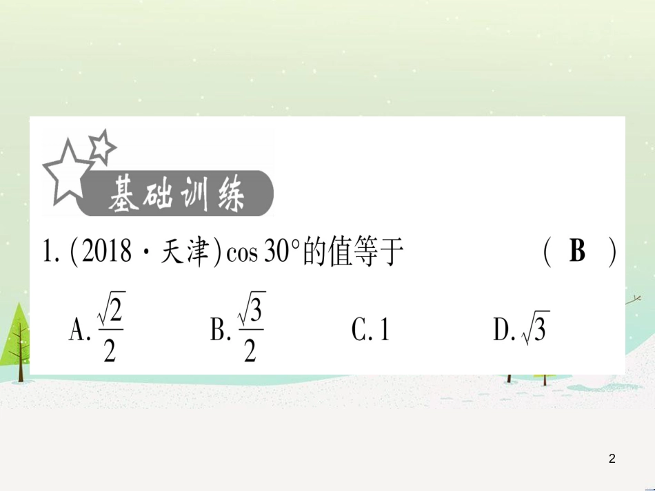 中考化学 第1单元 走进化学世界 第1课时 物质的变化和性质（提分精练）课件 (35)_第2页