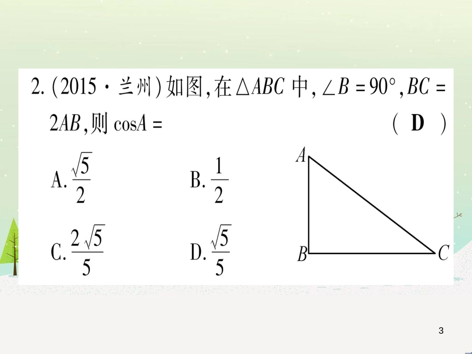 中考化学 第1单元 走进化学世界 第1课时 物质的变化和性质（提分精练）课件 (35)_第3页