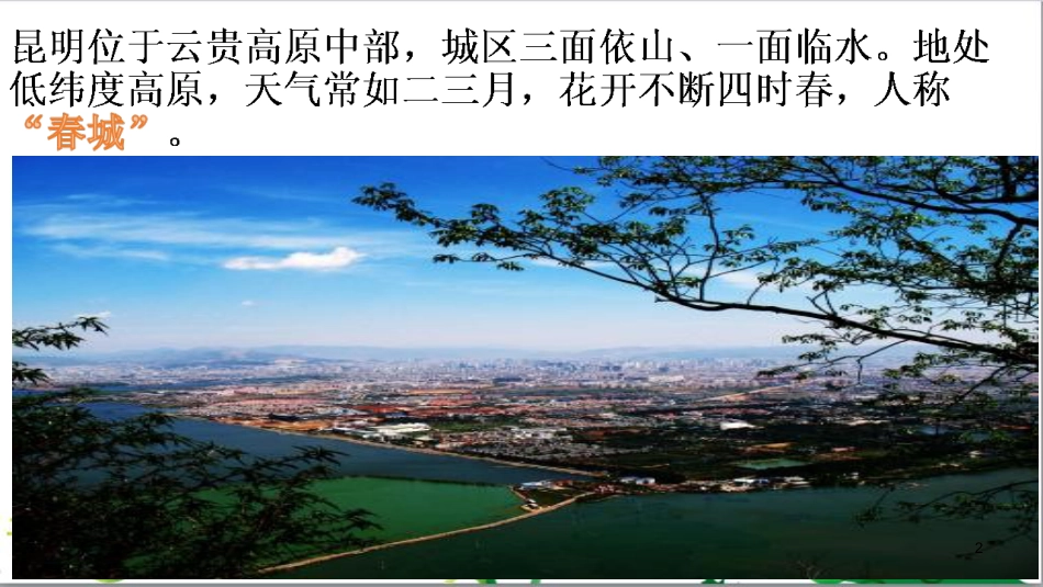 八年级语文上册 名著常识课件 语文版 (197)_第2页