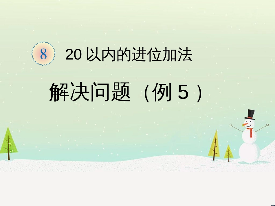 三年级数学上册 第八单元 分数的初步认识（第1课时）分数的初步认识课件1 西师大版 (236)_第1页