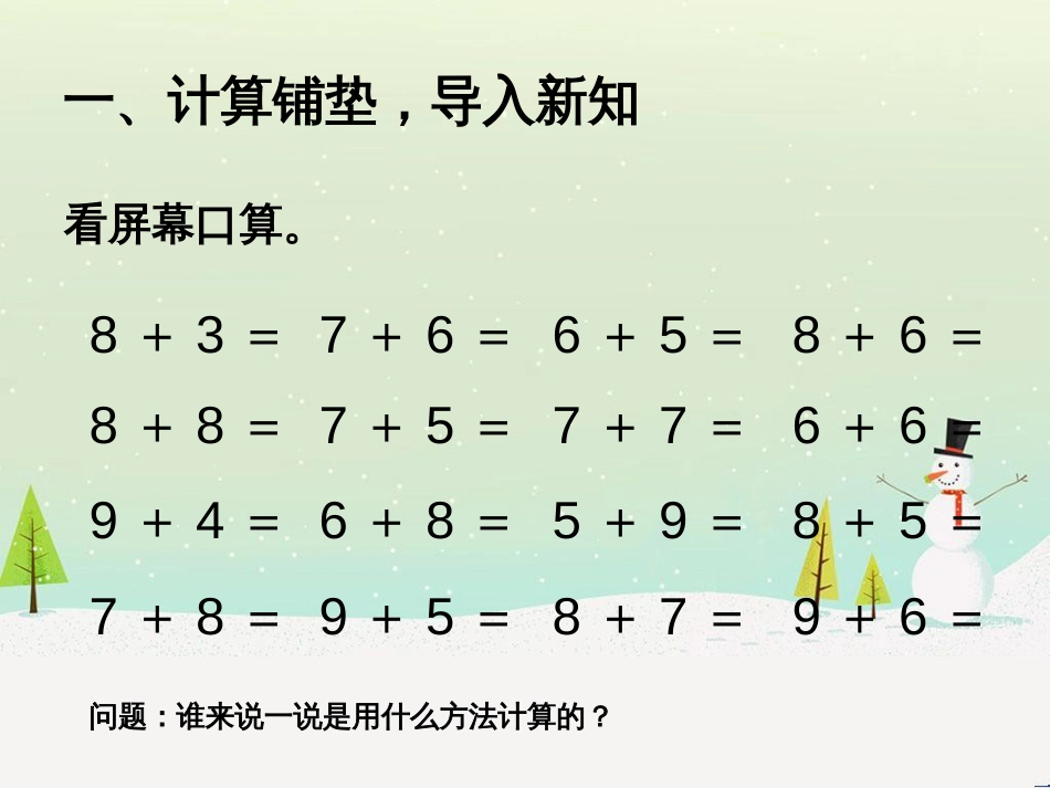 三年级数学上册 第八单元 分数的初步认识（第1课时）分数的初步认识课件1 西师大版 (236)_第2页