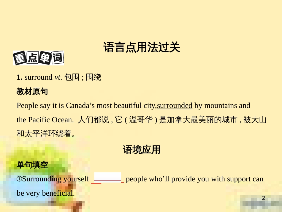 高中数学 第一章 解三角形章末复习提升课课件 新人教A版必修5 (872)_第2页
