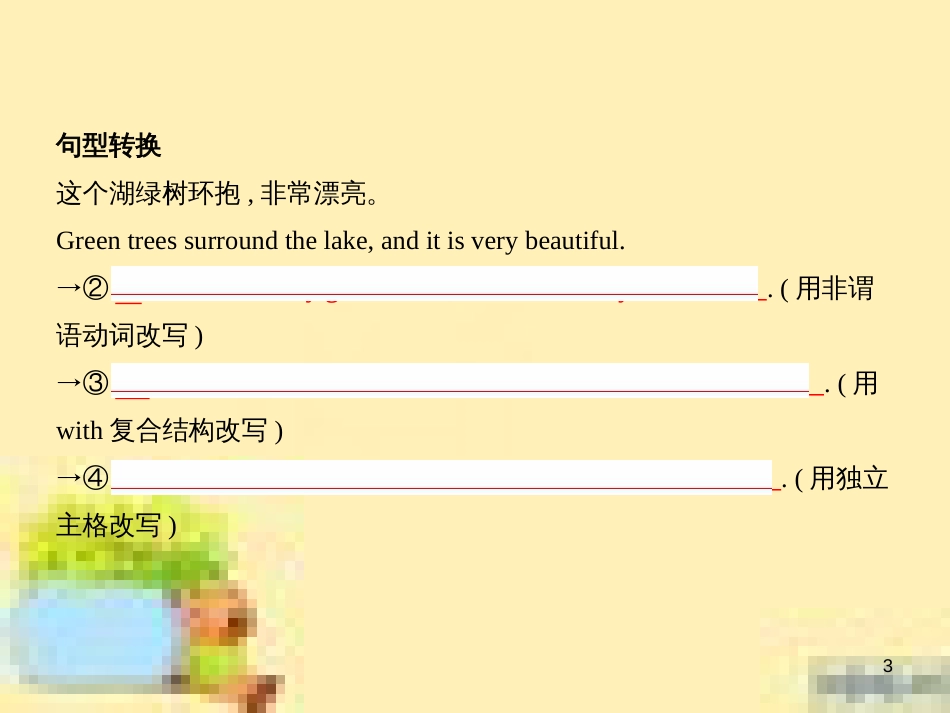 高中数学 第一章 解三角形章末复习提升课课件 新人教A版必修5 (872)_第3页