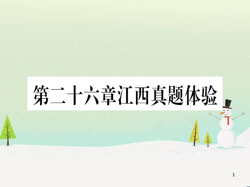 九年级数学下册 第1章 直角三角形的边角关系 1 (133)_第1页