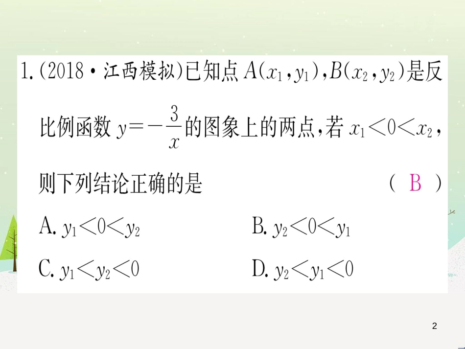 九年级数学下册 第1章 直角三角形的边角关系 1 (133)_第2页