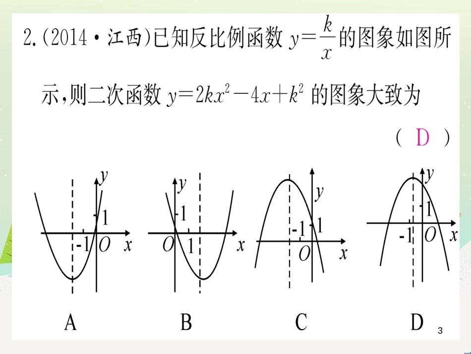 九年级数学下册 第1章 直角三角形的边角关系 1 (133)_第3页